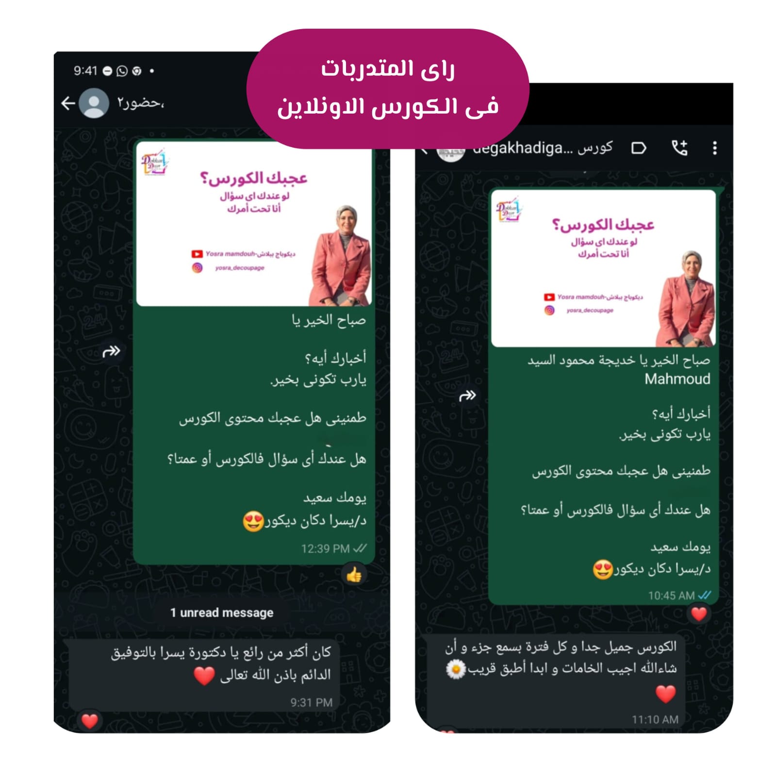 تقييم متدربة 8